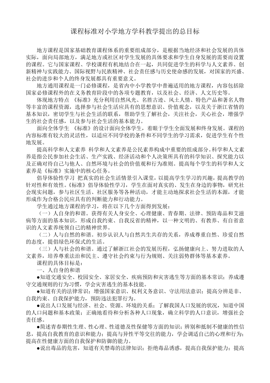 辽宁省四年级新版地方课程教案2017——2018_第2页