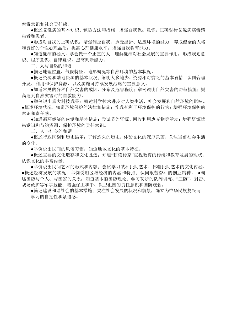 辽宁省四年级新版地方课程教案2017——2018_第3页