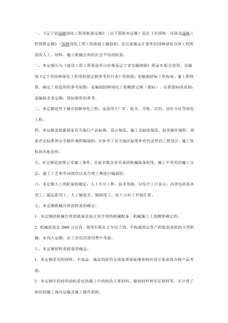 辽宁省园林绿化工程消耗量定额说明