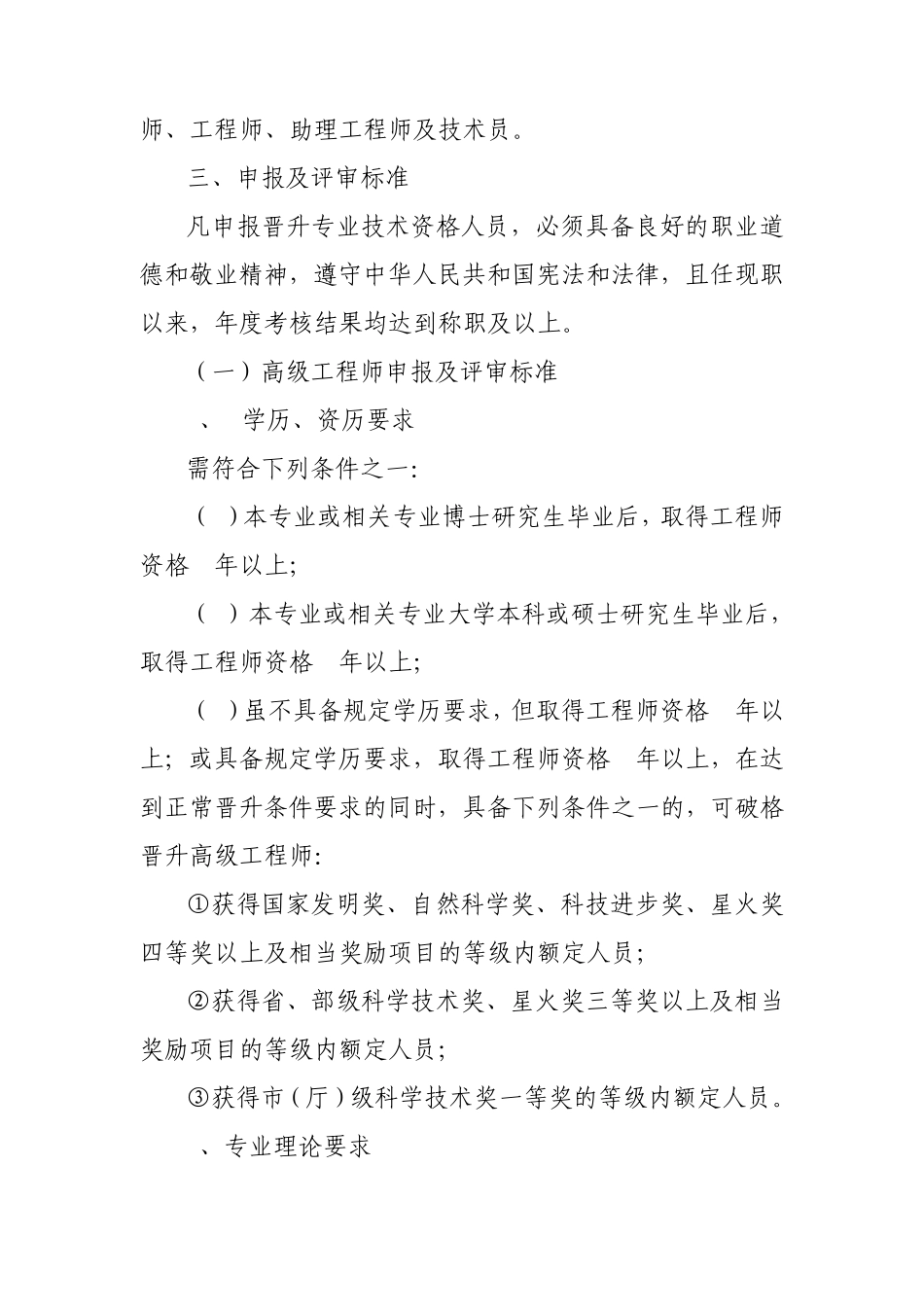 辽宁省国土资源工程系列_第2页