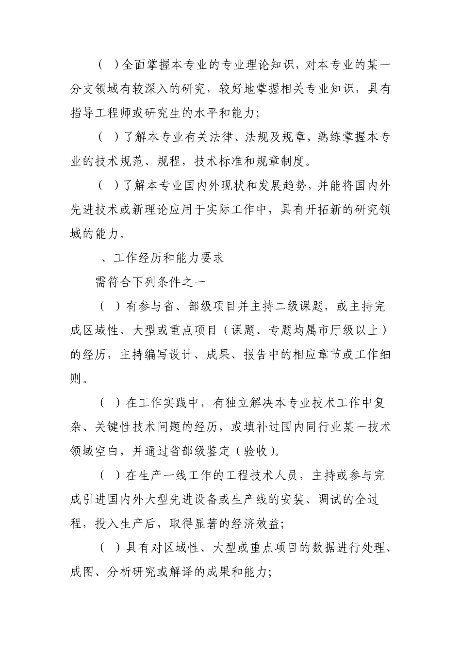 辽宁省国土资源工程系列_第3页