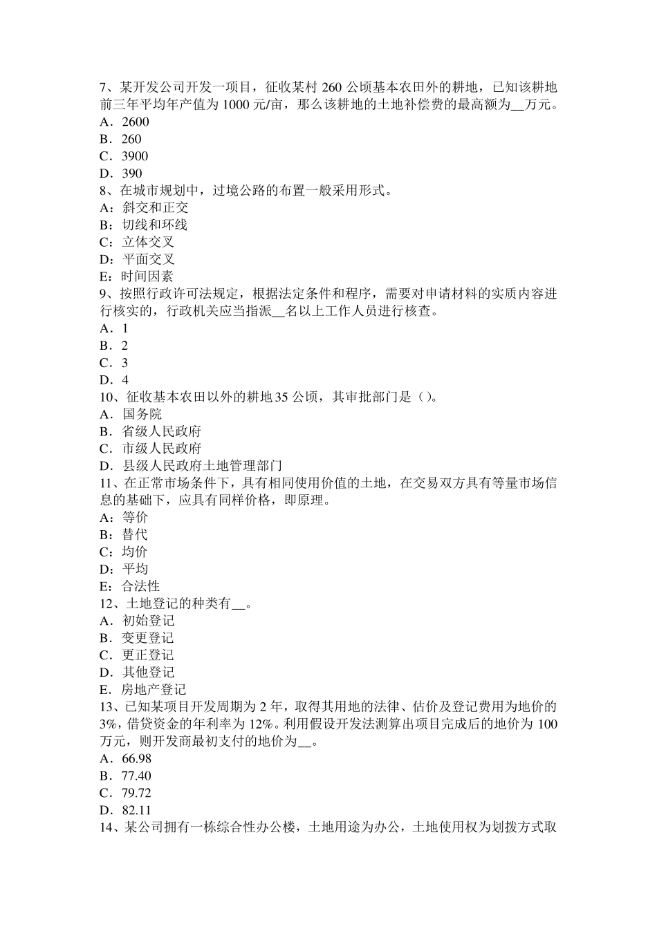 辽宁省土地估价师《管理基础与法规》：耕地占用税考试试题_第2页