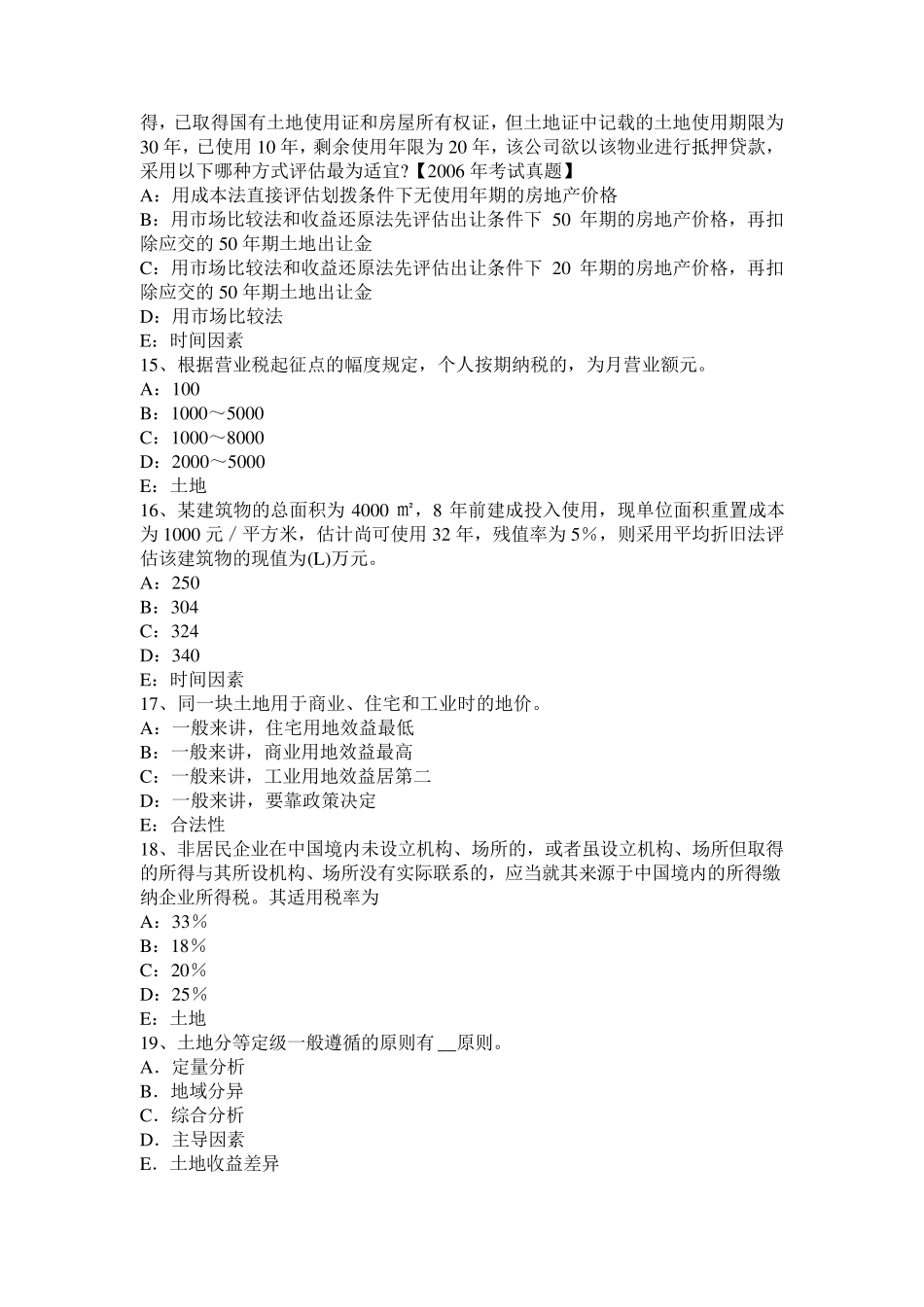 辽宁省土地估价师《管理基础与法规》：耕地占用税考试试题_第3页
