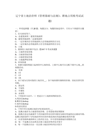 辽宁省土地估价师《管理基础与法规》：耕地占用税考试试题