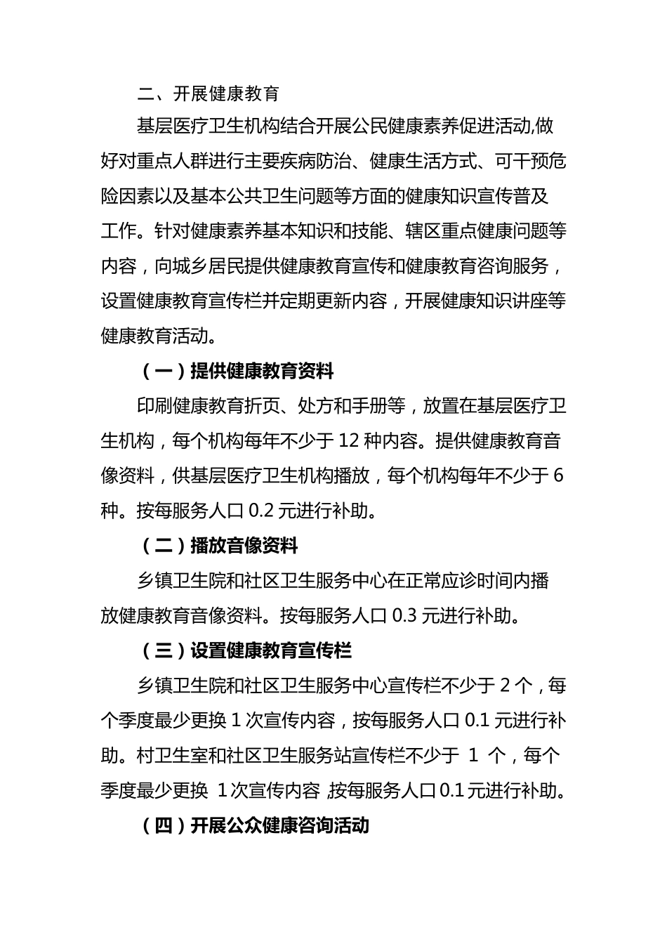 辽宁省基本公共卫生服务项目及财政_第2页