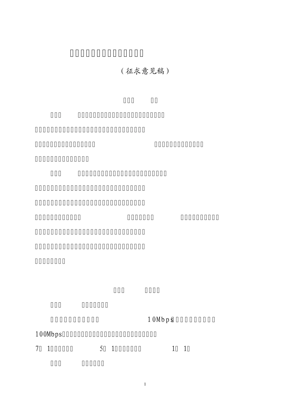 辽宁省基础教育信息化建设标准_第1页