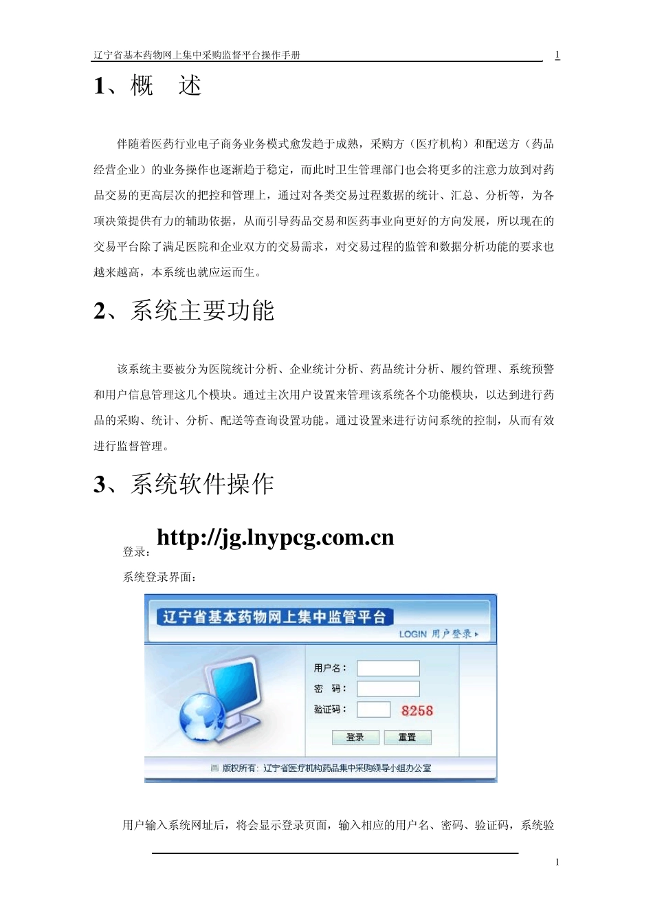 辽宁省基本药物网上集中采购平台_第3页