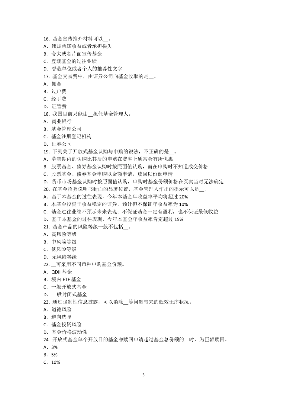 辽宁省基金从业资格：投资组合管理考试试题_第3页