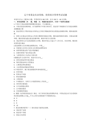 辽宁省基金从业资格：投资组合管理考试试题