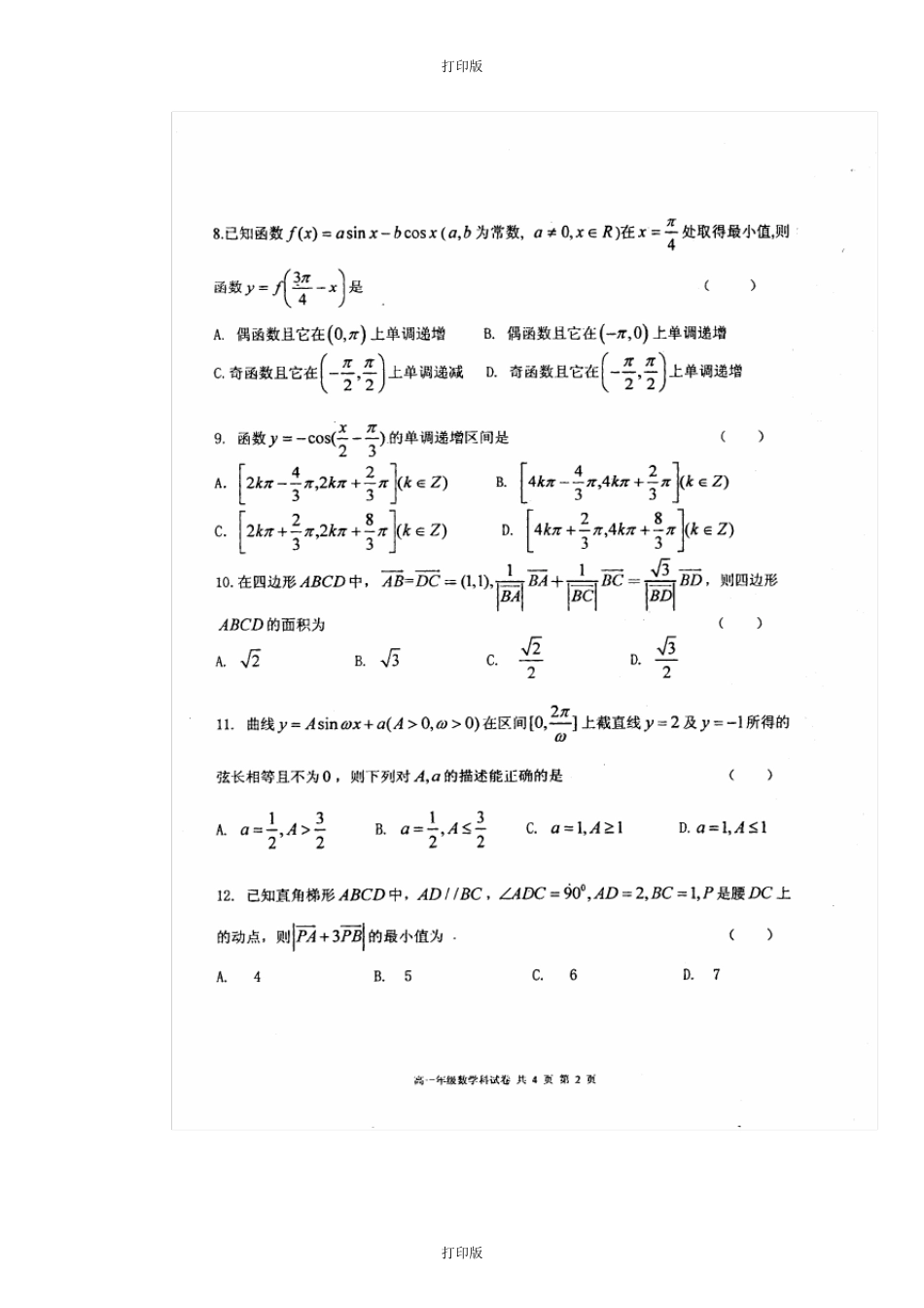 辽宁省大连24中2020至2021学年高一下学期期中考试数学试题_第2页