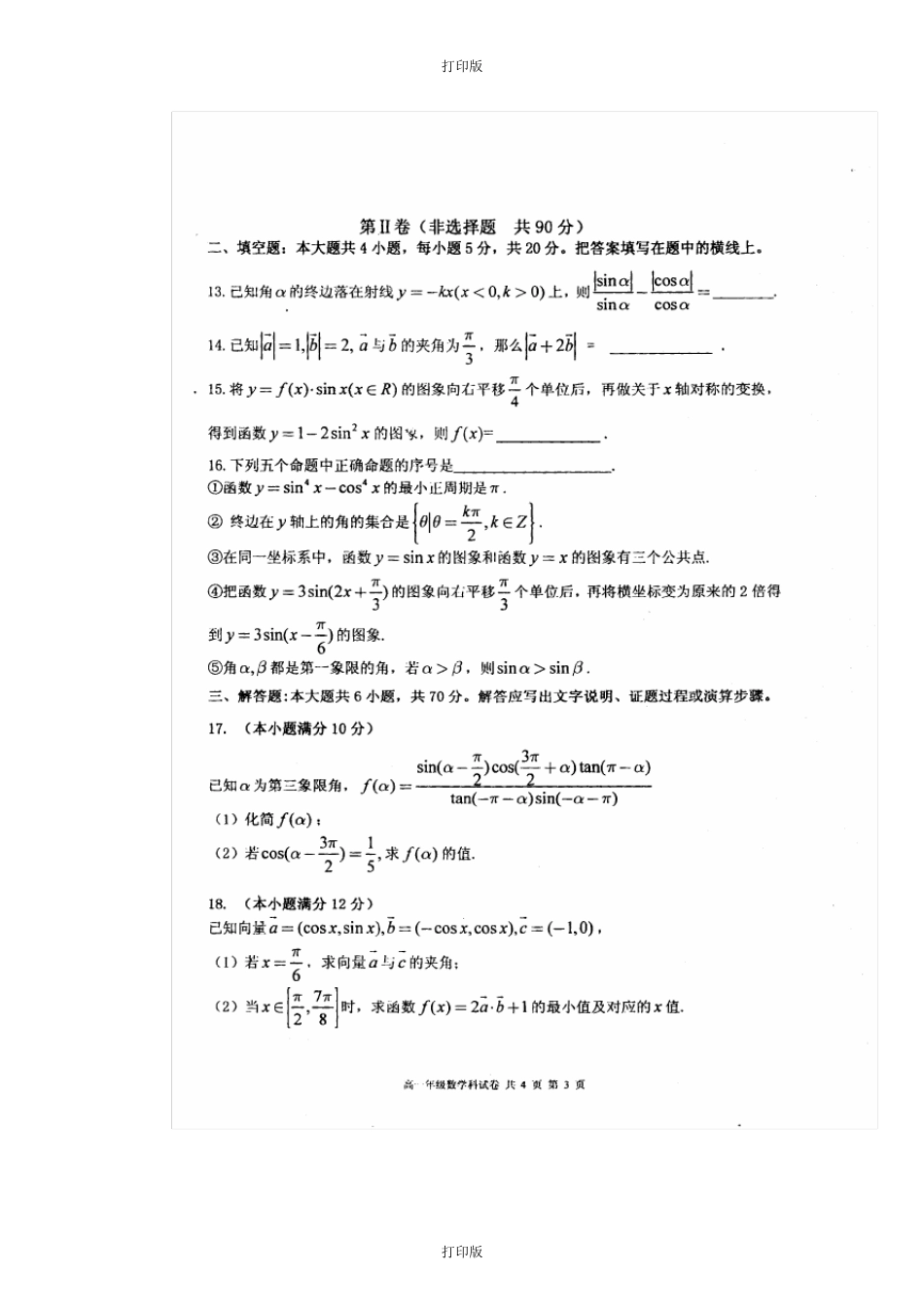 辽宁省大连24中2020至2021学年高一下学期期中考试数学试题_第3页