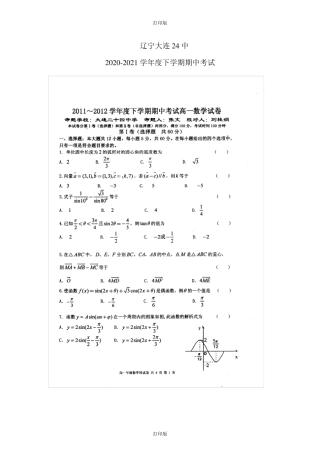辽宁省大连24中2020至2021学年高一下学期期中考试数学试题