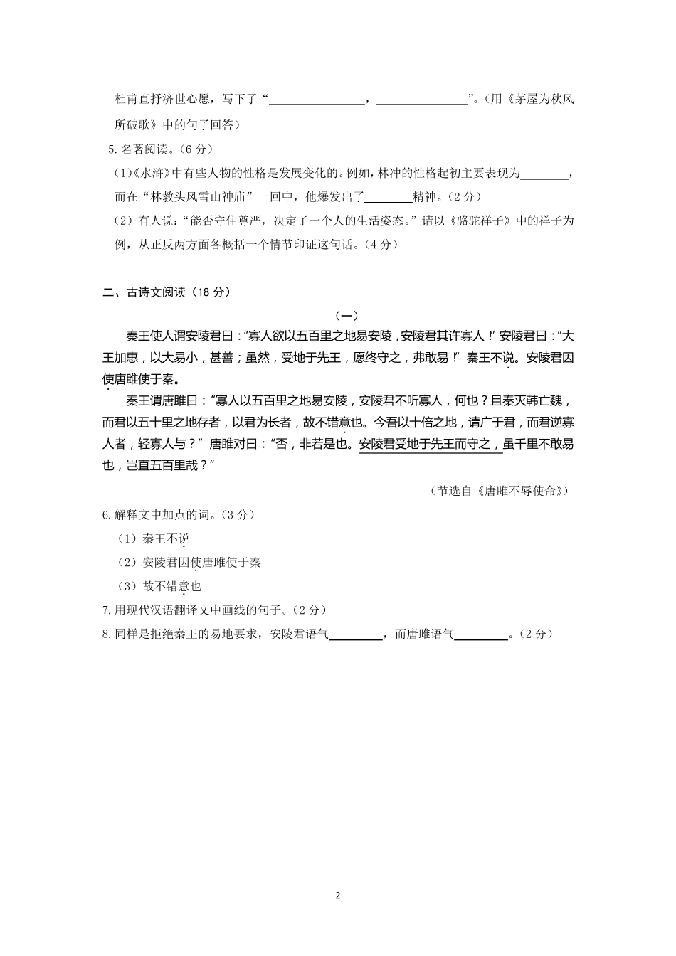 辽宁省大连市2015年中考语文试题(word版,含答案)_第2页