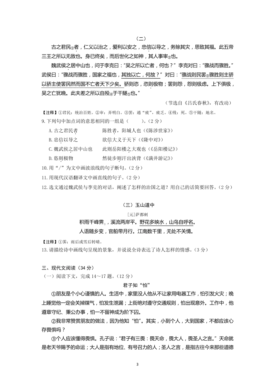 辽宁省大连市2015年中考语文试题(word版,含答案)_第3页