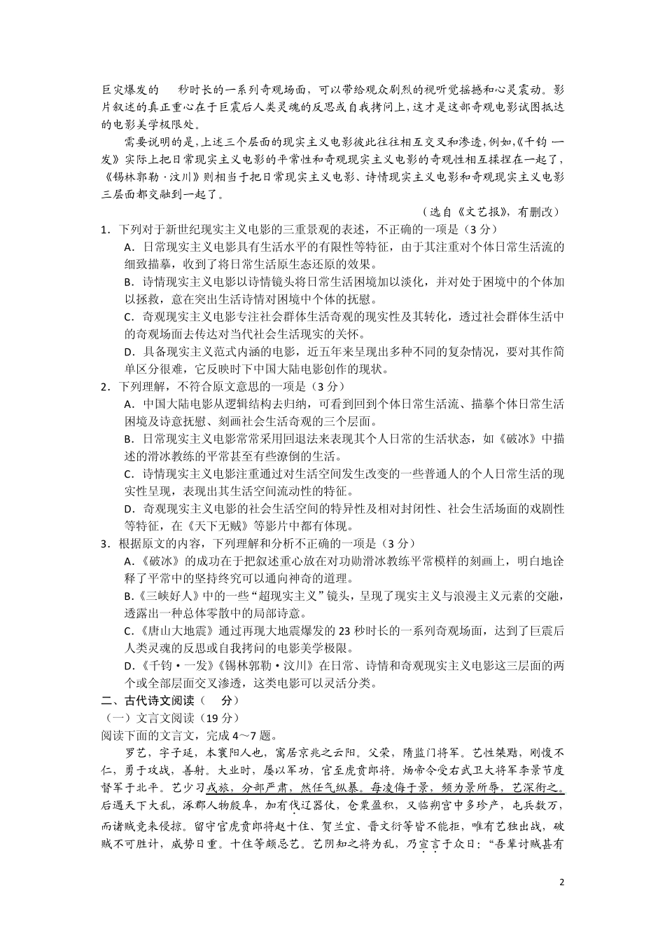 辽宁省大连市、沈阳市2012届高三第二次联合考试语文_第2页