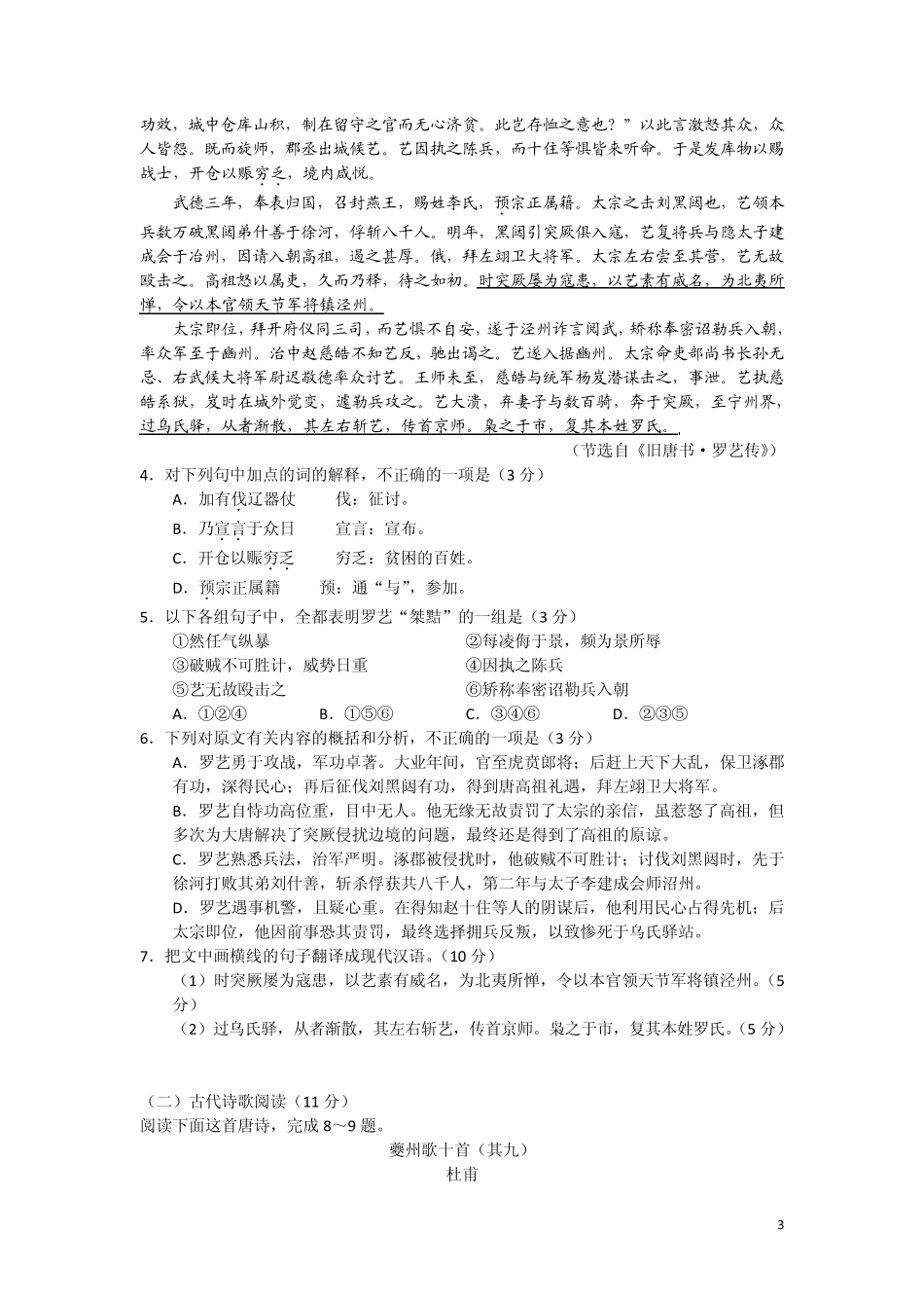 辽宁省大连市、沈阳市2012届高三第二次联合考试语文_第3页