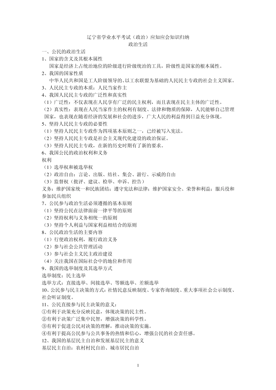 辽宁省学业水平考试知识归纳总结_第1页