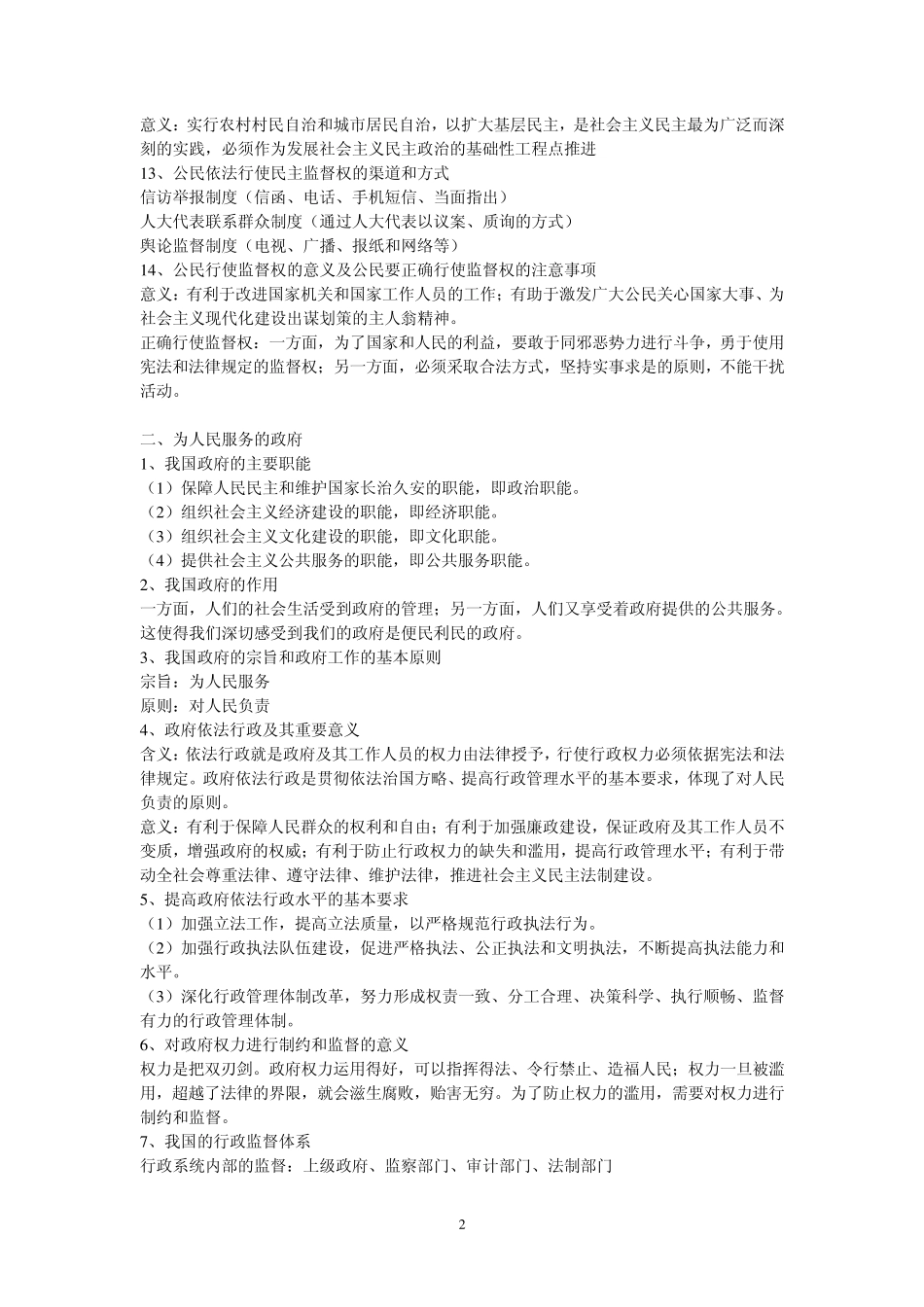 辽宁省学业水平考试知识归纳总结_第2页