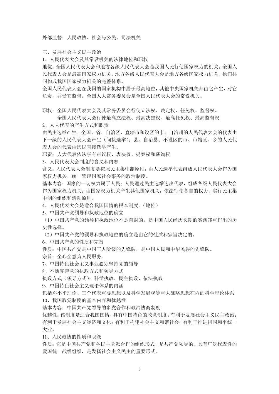 辽宁省学业水平考试知识归纳总结_第3页