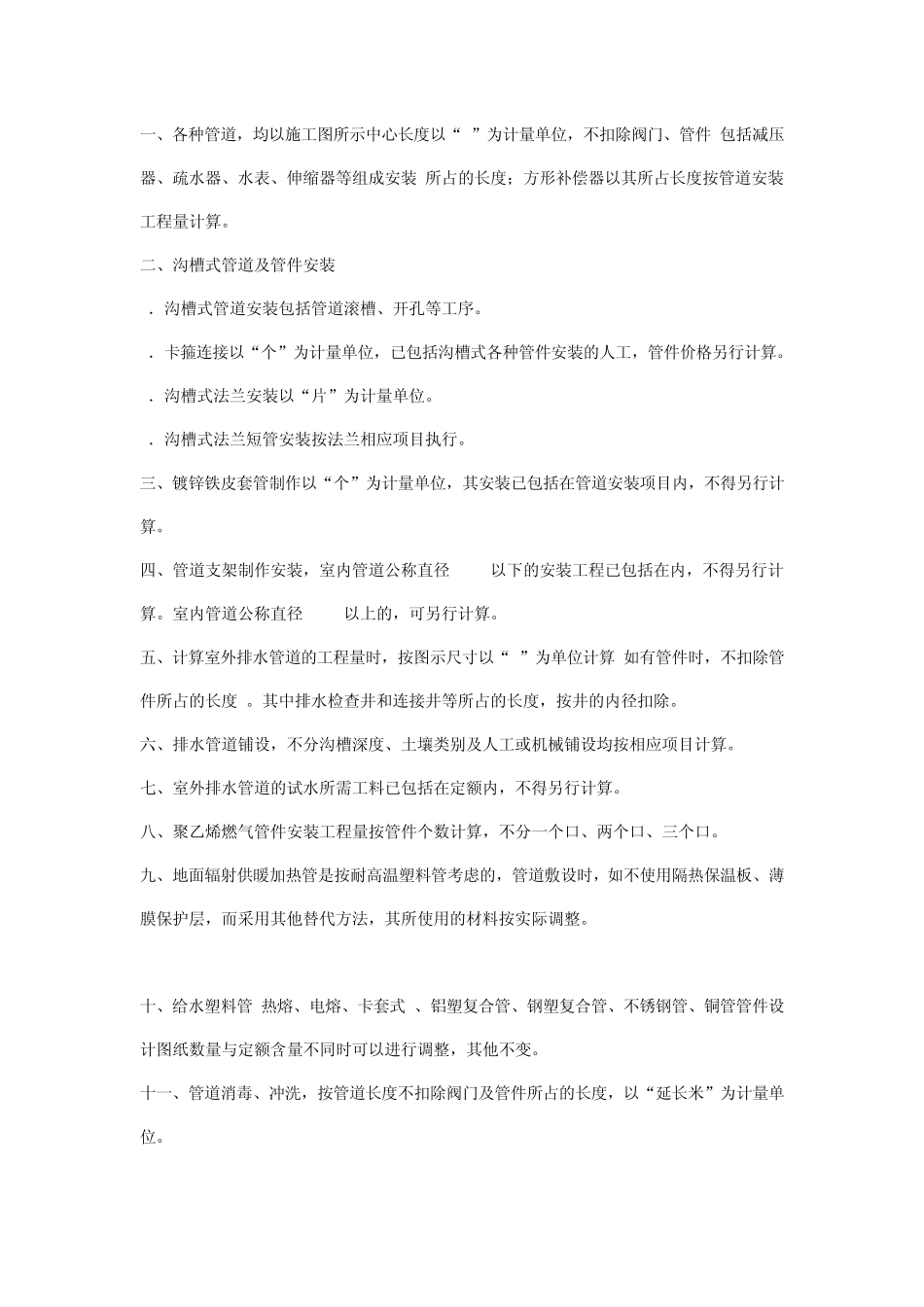 辽宁省安装工程消耗量定额(2008)给采、通风_第3页