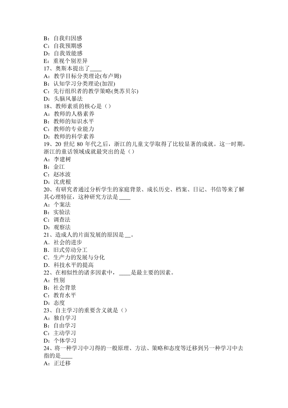 辽宁省小学《教育教学知识与能力》：班级管理考试试卷_第3页