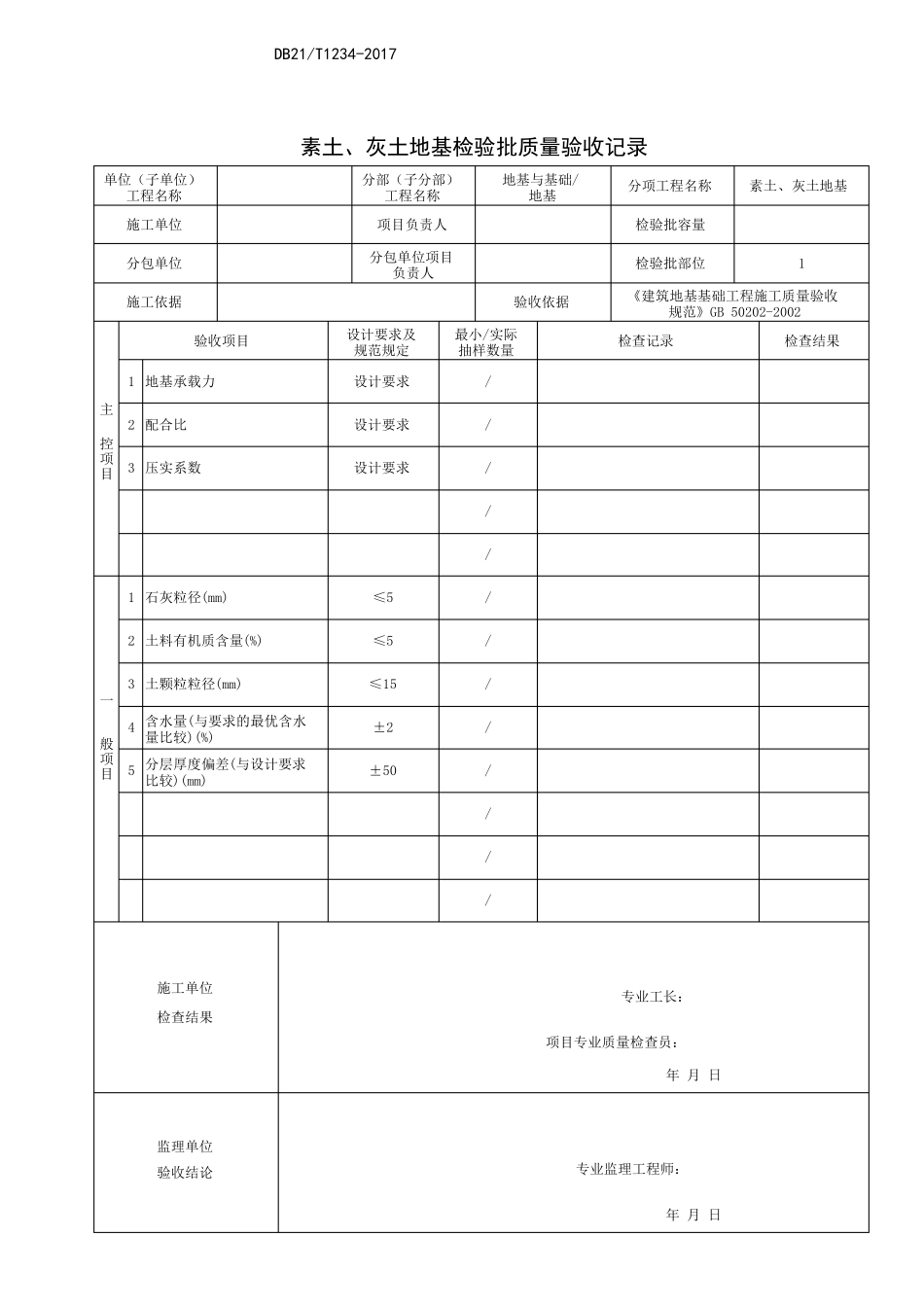 辽宁省工程质量验收实施细则2017版_第3页