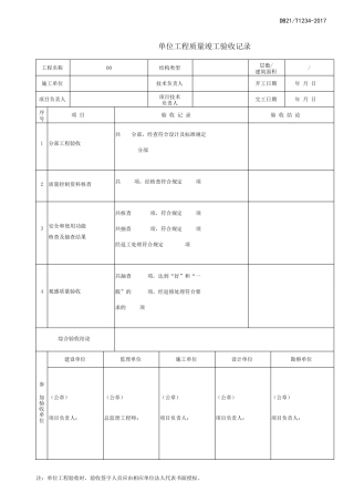 辽宁省工程质量验收实施细则2017版