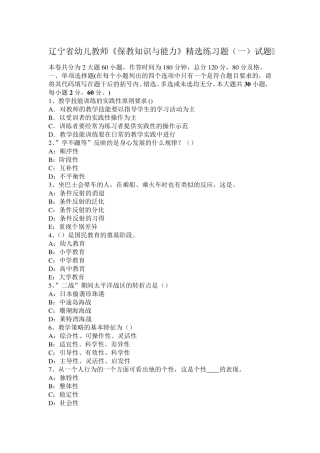 辽宁省幼儿教师《保教知识与能力》练习题试题