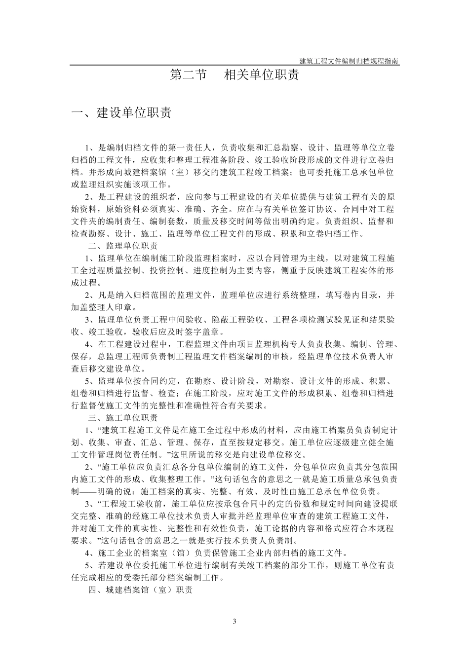 辽宁省建筑工程文件编制归档规程指南_第3页
