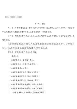 辽宁省建筑施工特种作业人员管理实施细则