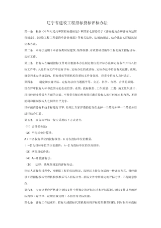 辽宁省建设工程招标投标评标办法
