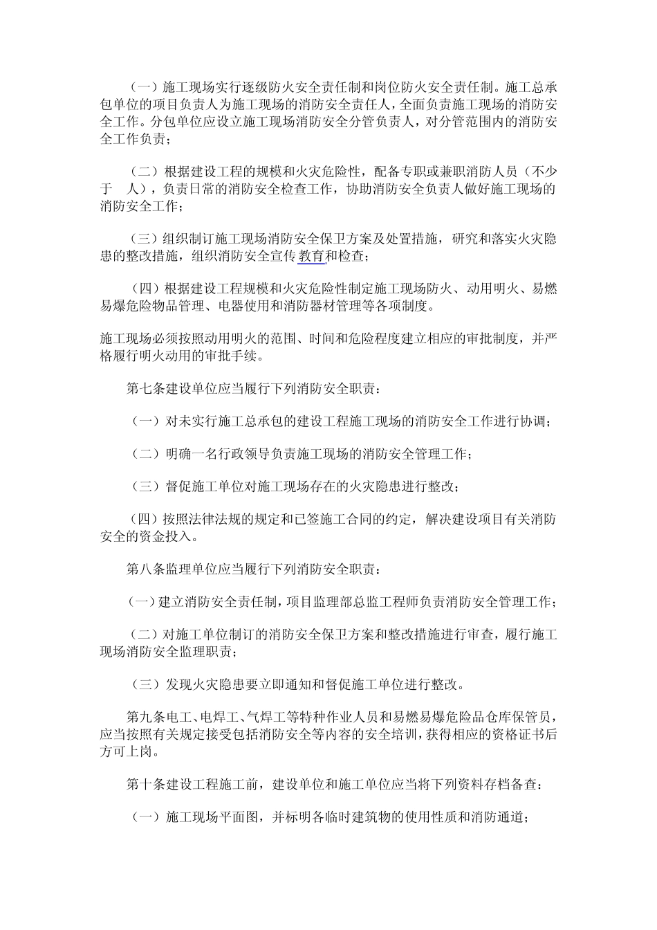 辽宁省建设工程施工现场消防安全管理规定_第2页