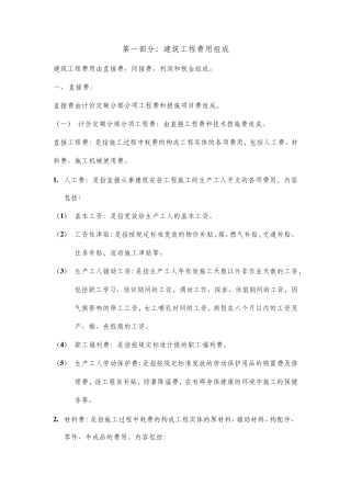 辽宁省建设工程计价依据——建设工程费用标准