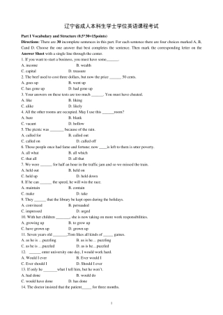 辽宁省成人本科生学士学位英语课程考试