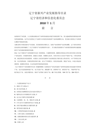 辽宁省新兴产业发展目录