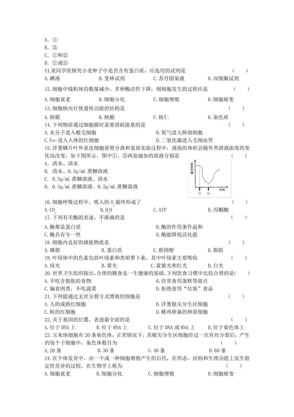 辽宁省普通高中20202021学年高二学业水平合格性考试生物试卷_第2页