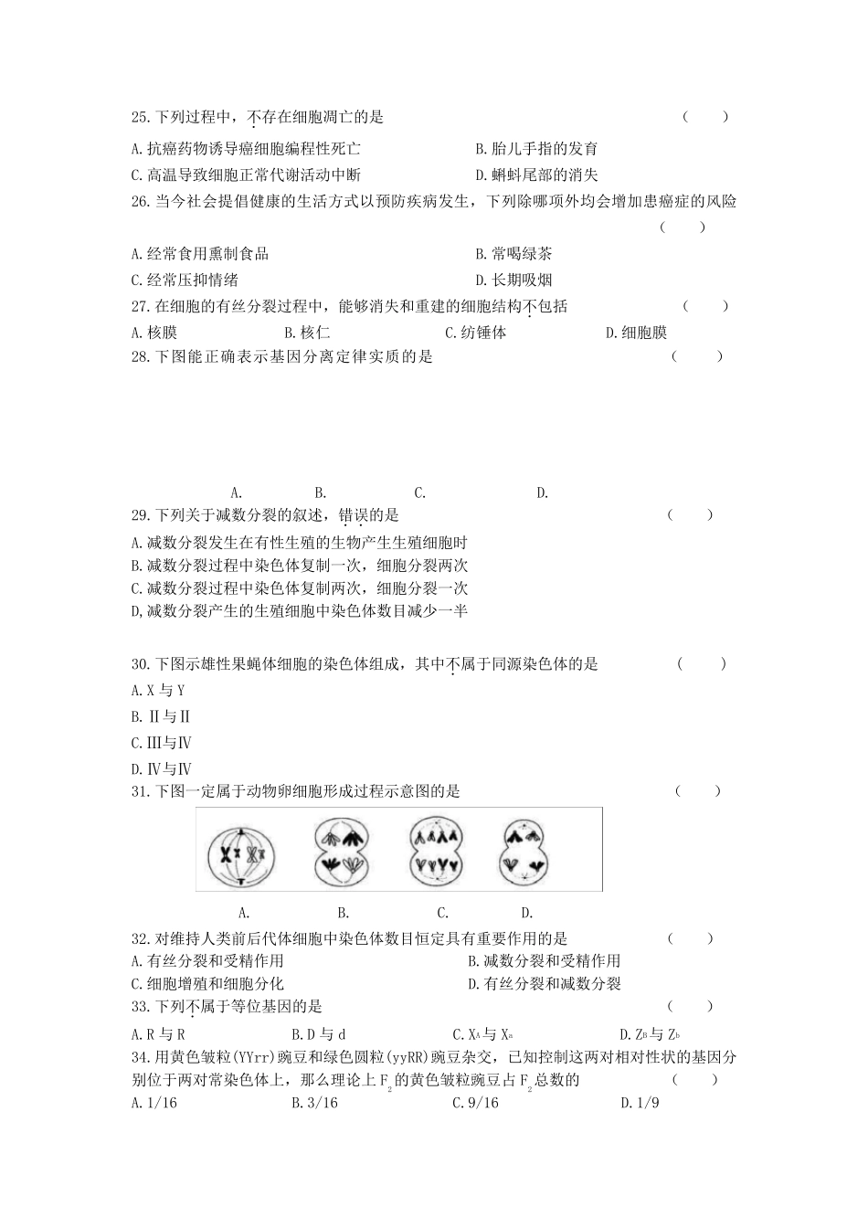 辽宁省普通高中20202021学年高二学业水平合格性考试生物试卷_第3页