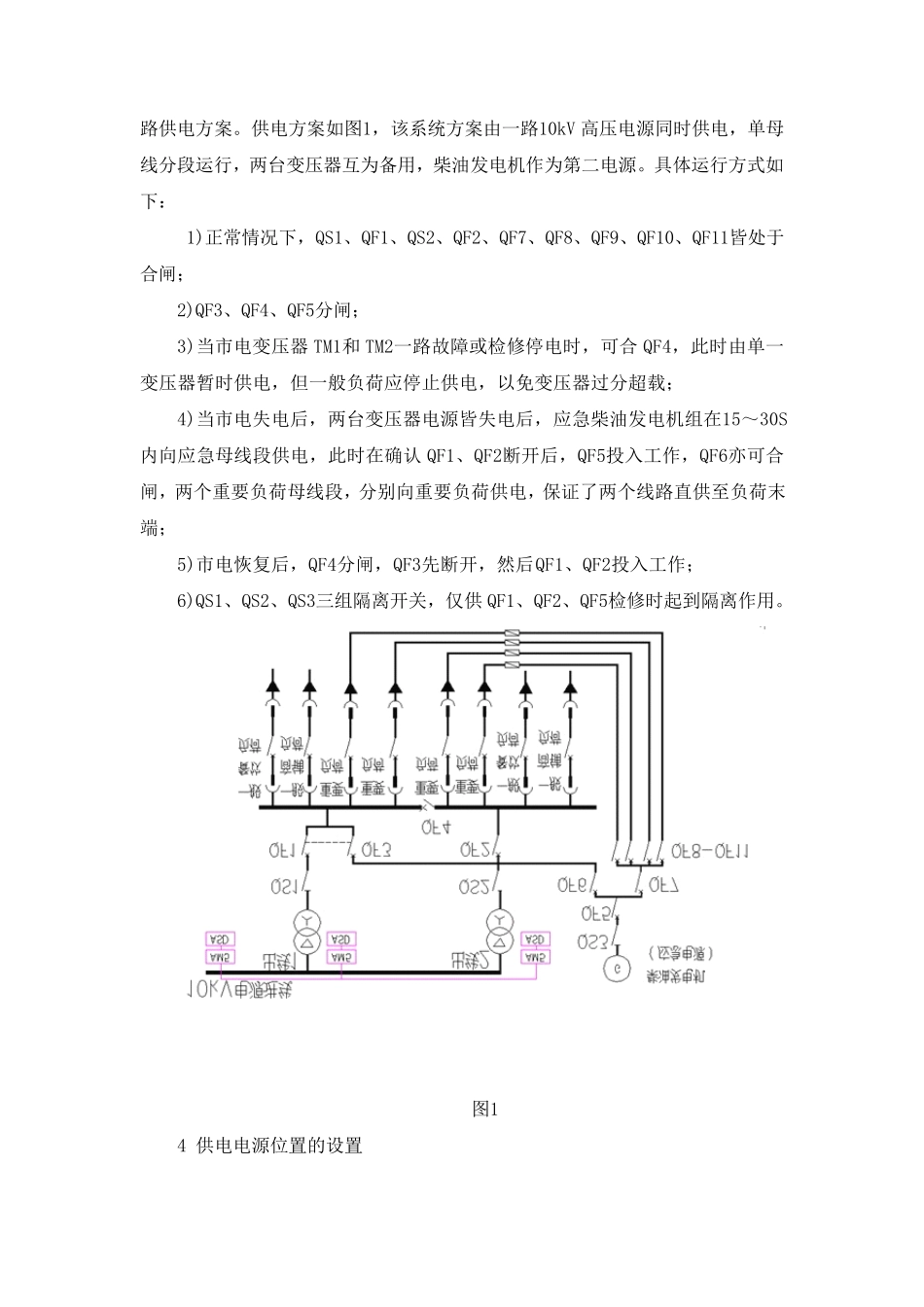 辽宁省某大型商场供配电系统设计及应用_第2页