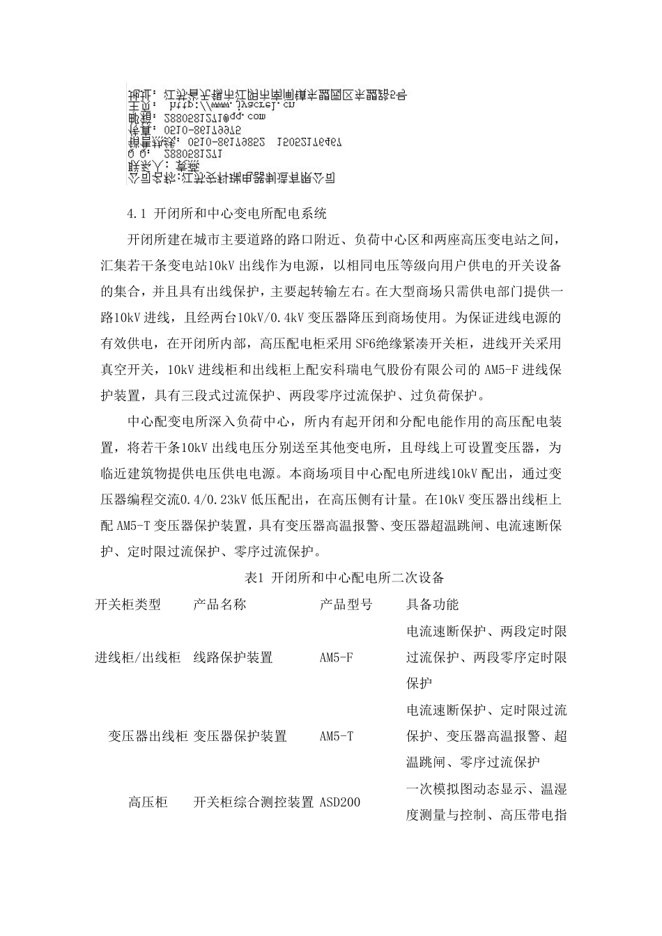 辽宁省某大型商场供配电系统设计及应用_第3页