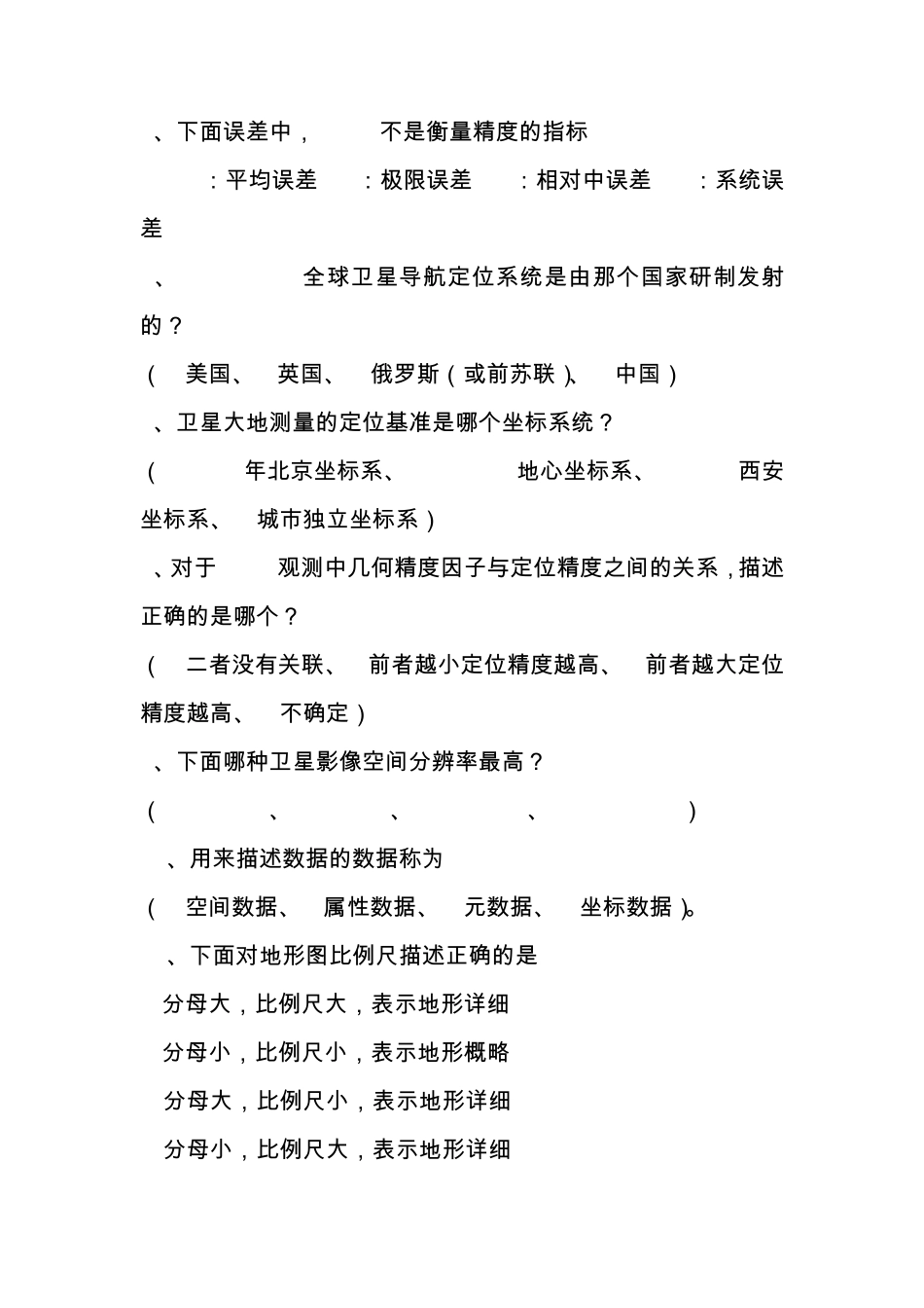 辽宁省测绘知识竞赛专业组题(测绘之星)_第3页