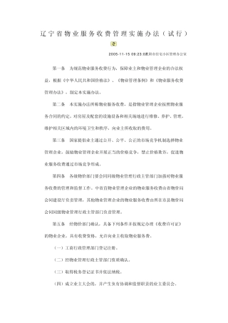辽宁省物业服务收费管理实施办法