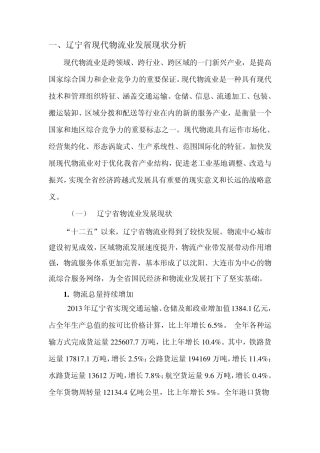 辽宁省现代物流发展现状分析