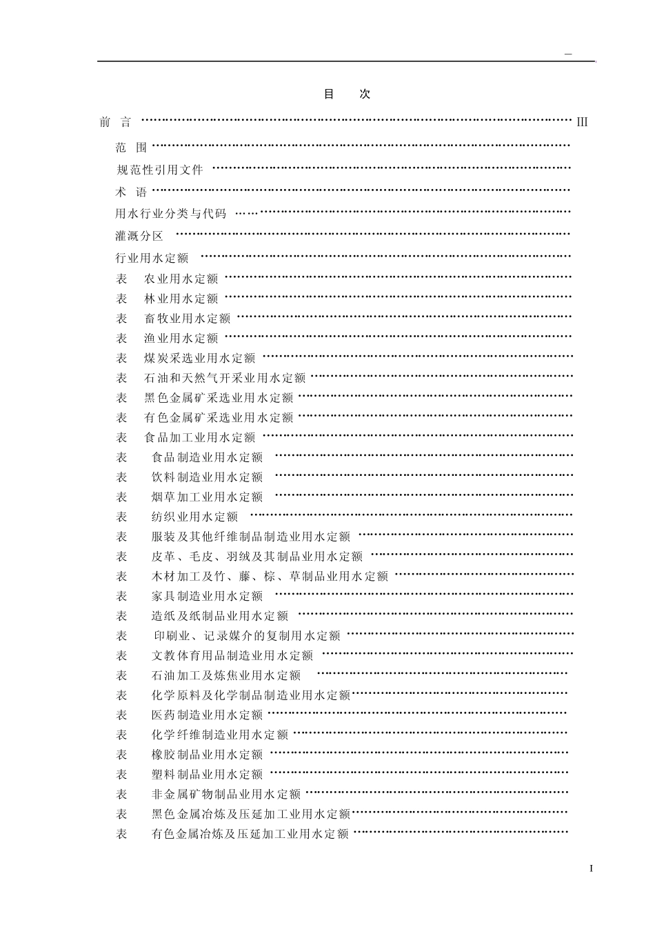 辽宁省用水定额_第2页