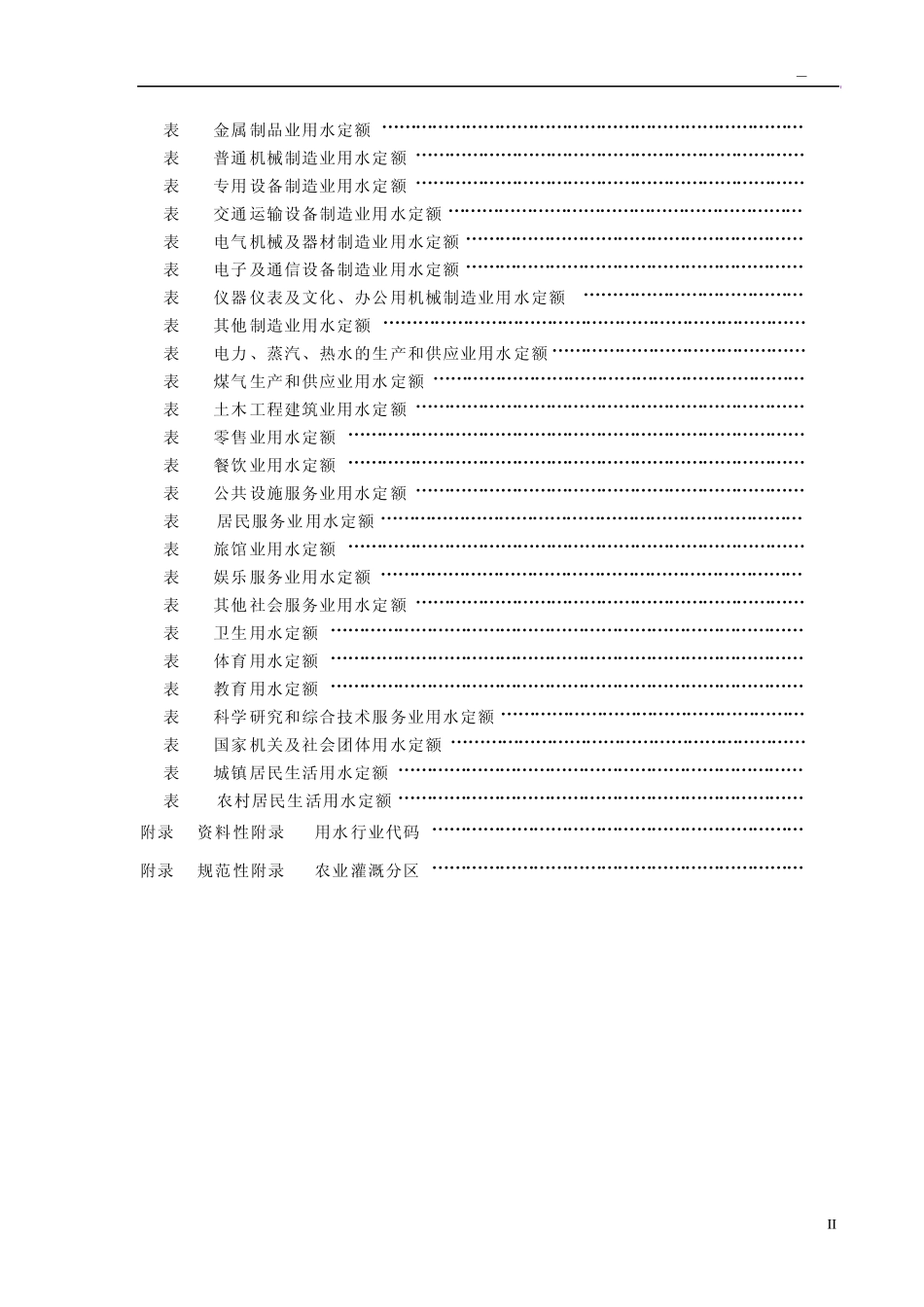 辽宁省用水定额_第3页