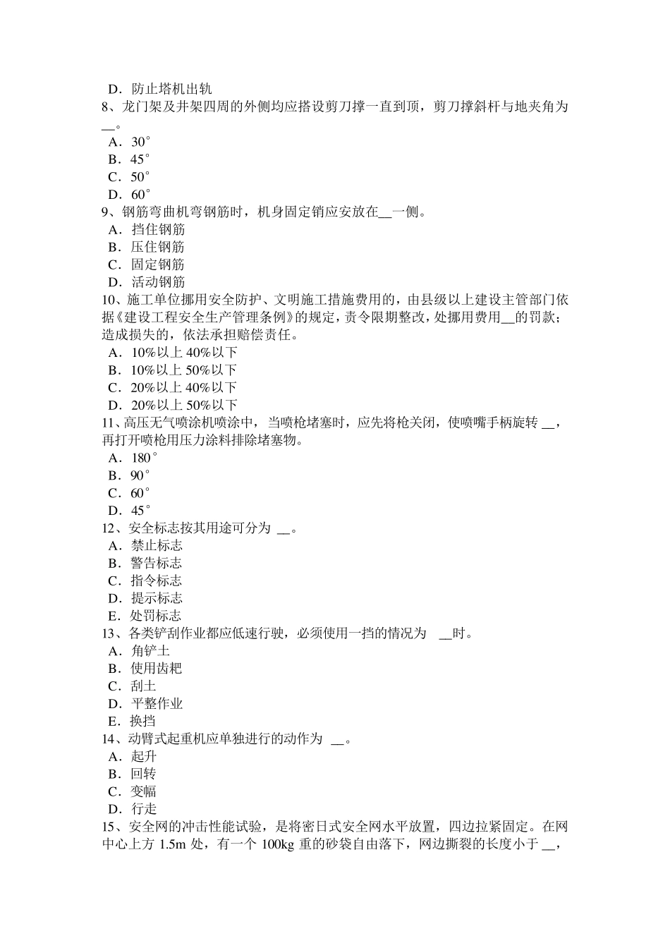 辽宁省电梯安全员模拟试题_第2页