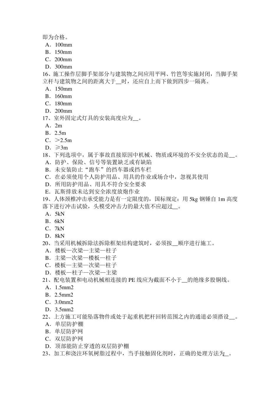 辽宁省电梯安全员模拟试题_第3页