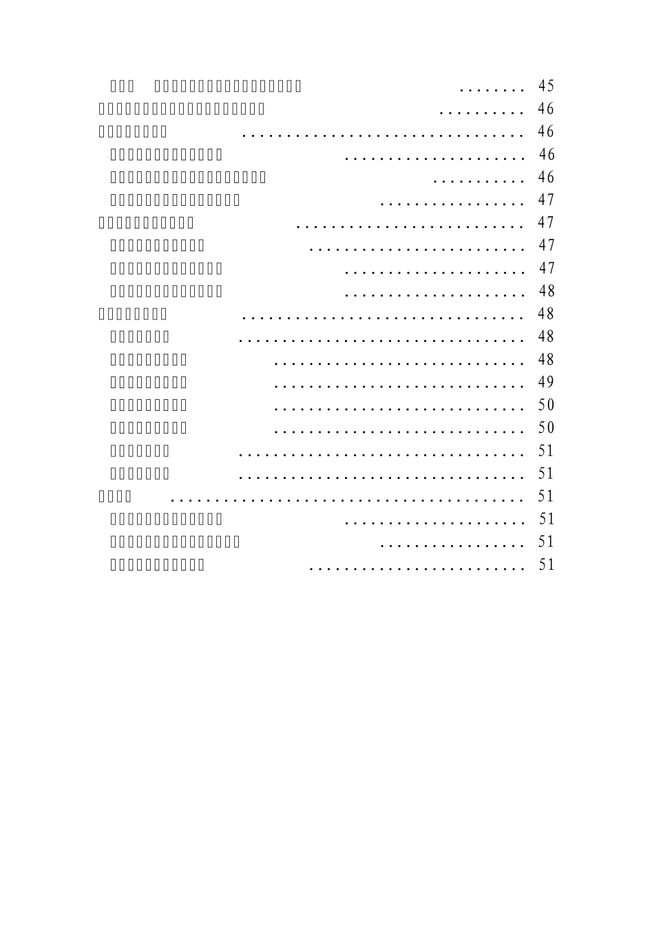 辽宁省电力公司大检修体系建设实施_第3页