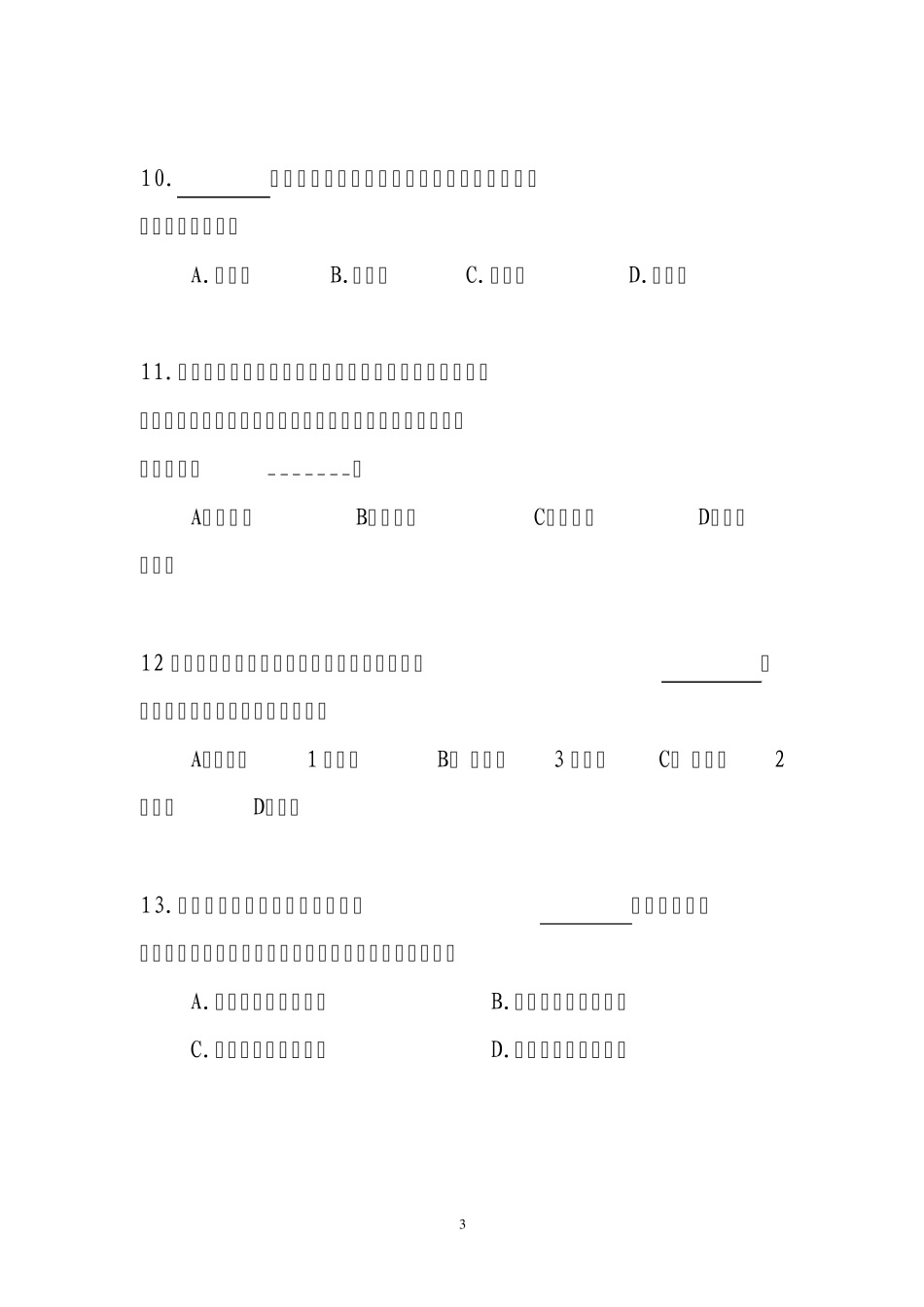 辽宁省畜产品质量安全法律_第3页