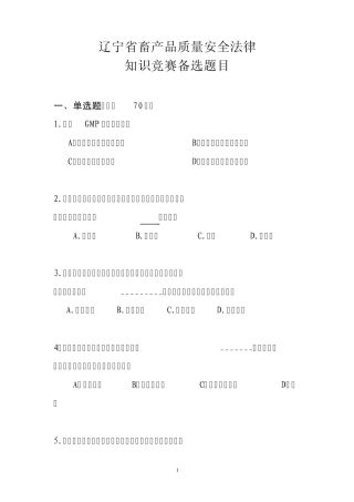 辽宁省畜产品质量安全法律