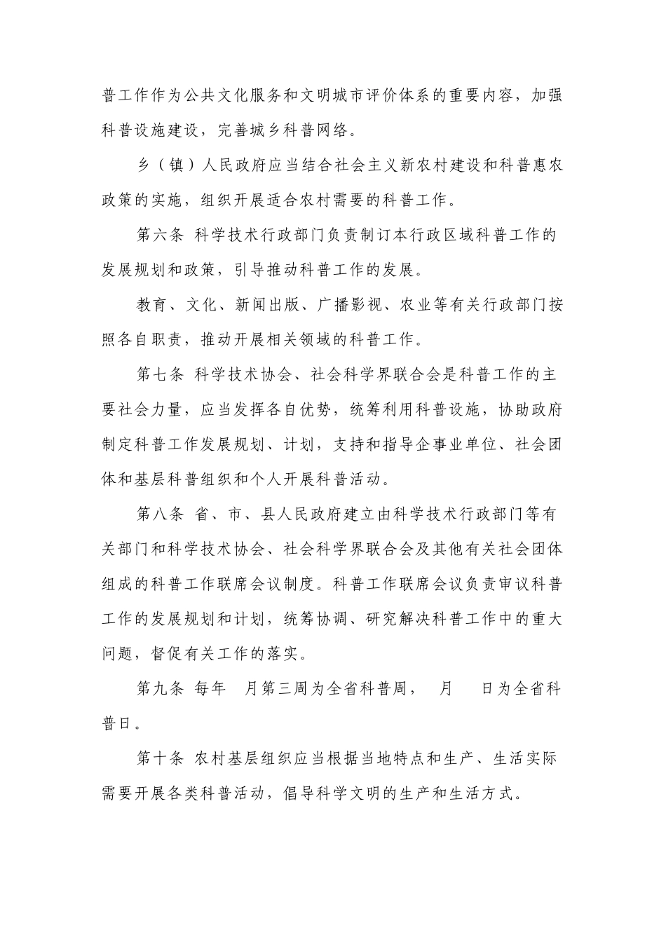 辽宁省科学技术普及办法_第2页